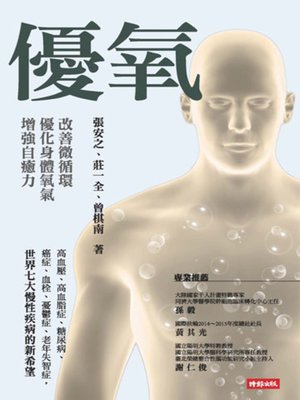 cover image of 優氧
